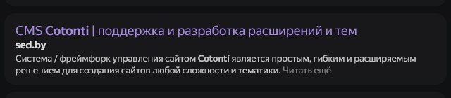 Пример поисковой выдачи Yandex