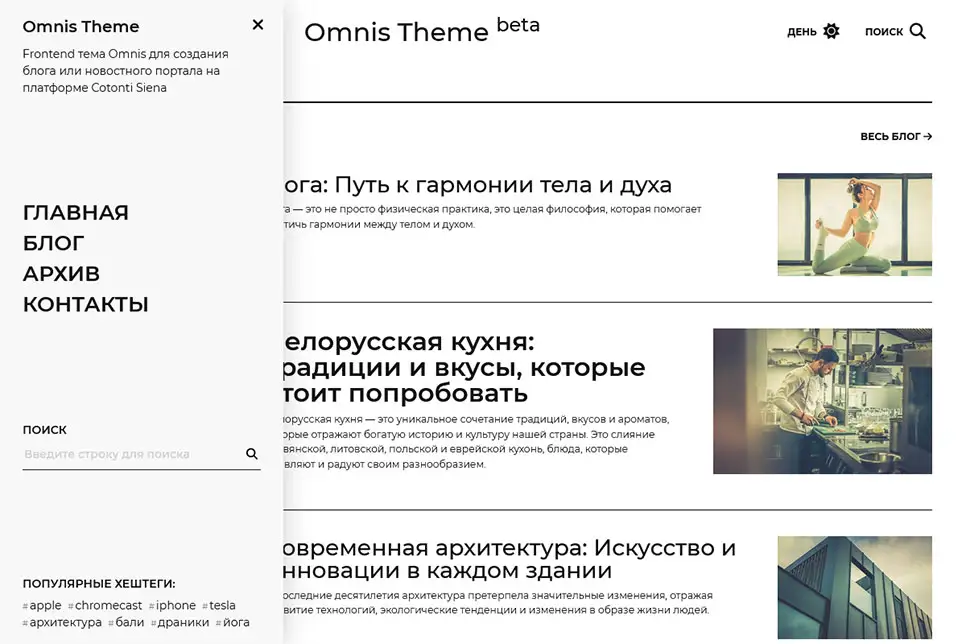 Тема Omnis с активным блоком навигации