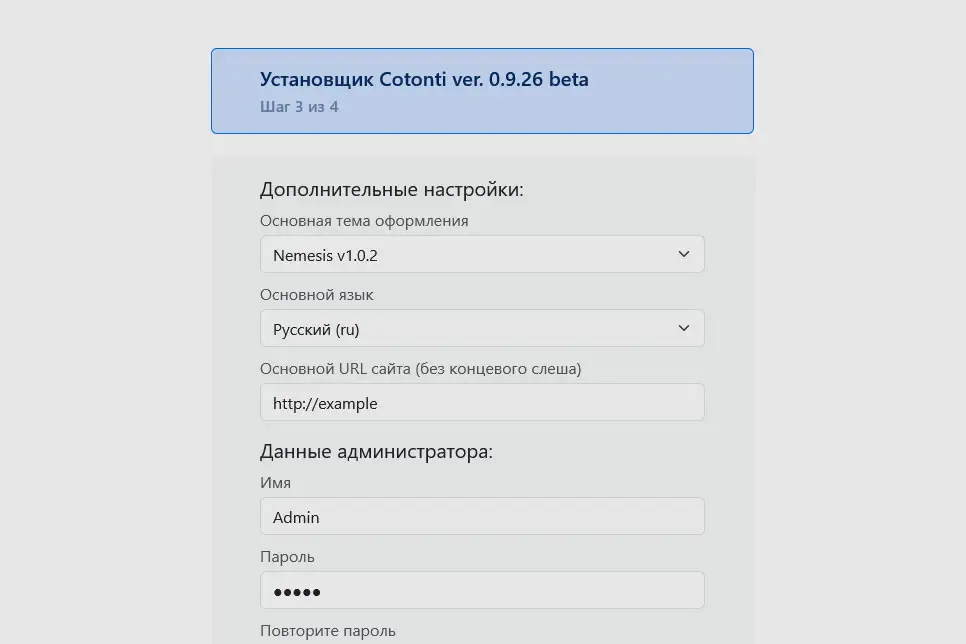 Установка Cotonti: настройки сайта и суперадмина