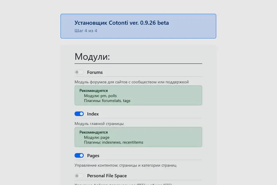 Установка Cotonti: выбор расширений