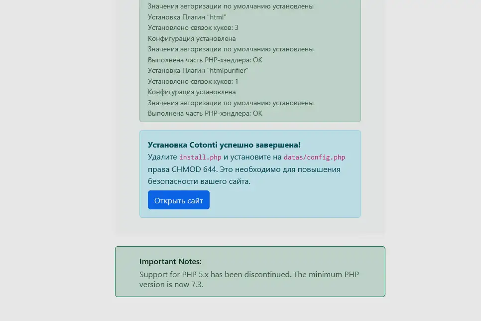 Установка Cotonti: ссылка на открытие сайта