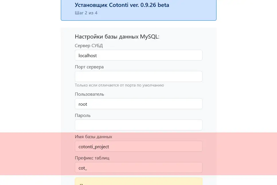 Шаг 2 кастомного установщика