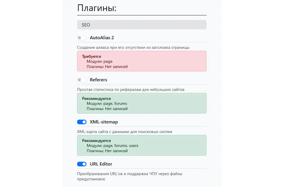 Экран расширений с выбранными по умолчанию