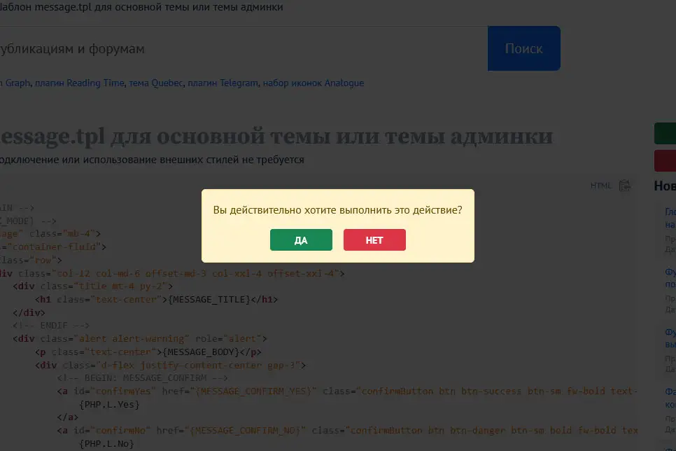Подтверждение действия с уведомлением по умолчанию