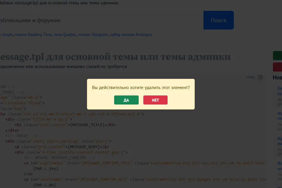 Подтверждение действия с уведомлением по умолчанию
