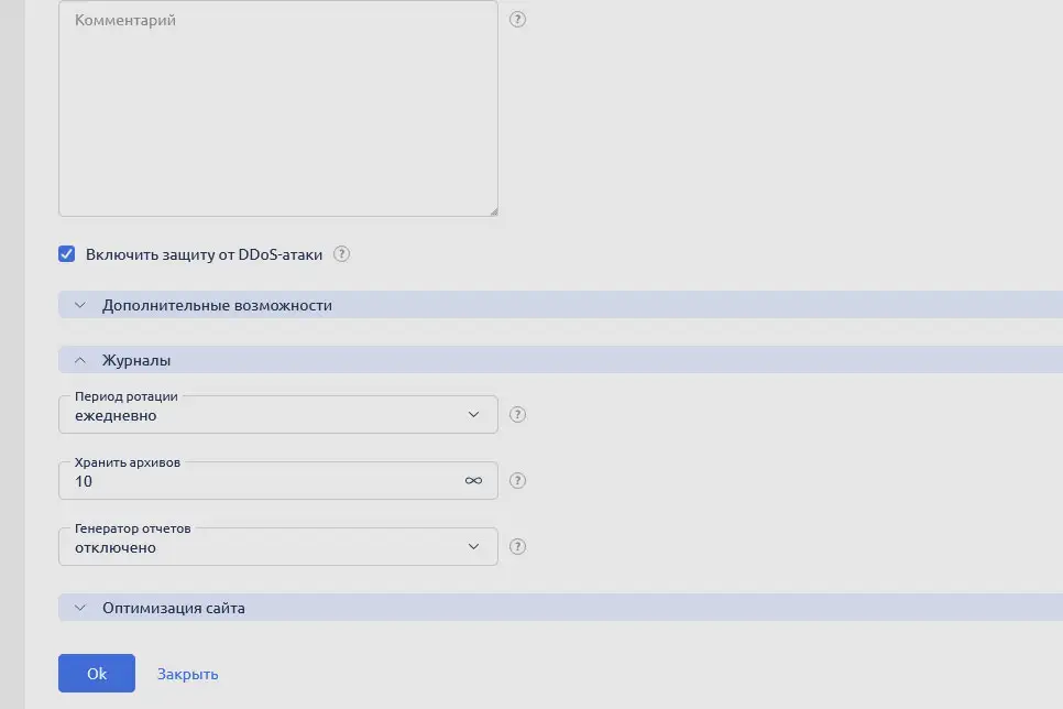 Настройки логов в ISPManager