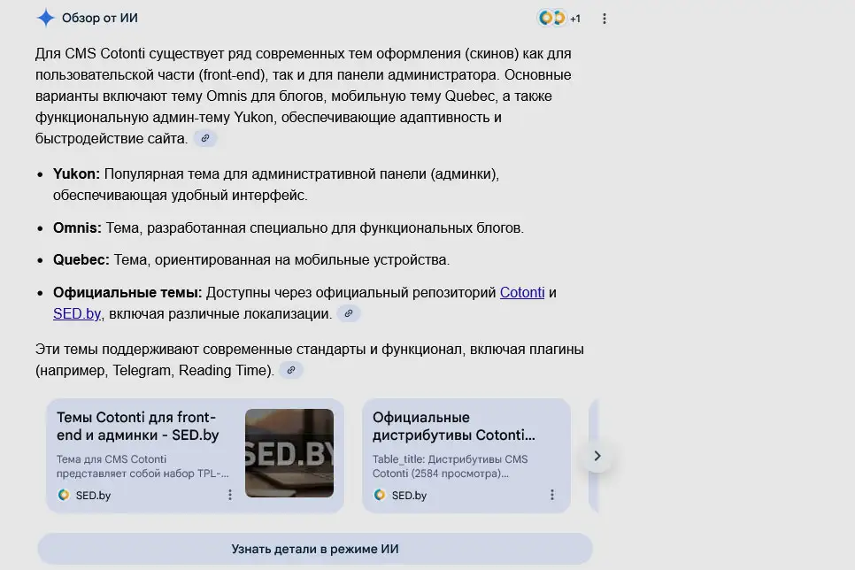 Пример ИИ-ответа в поисковой выдаче Google