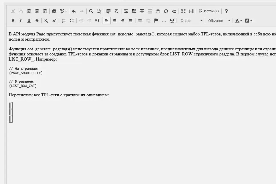 Рабочая область CKEditor со стилями таблиц по умолчанию