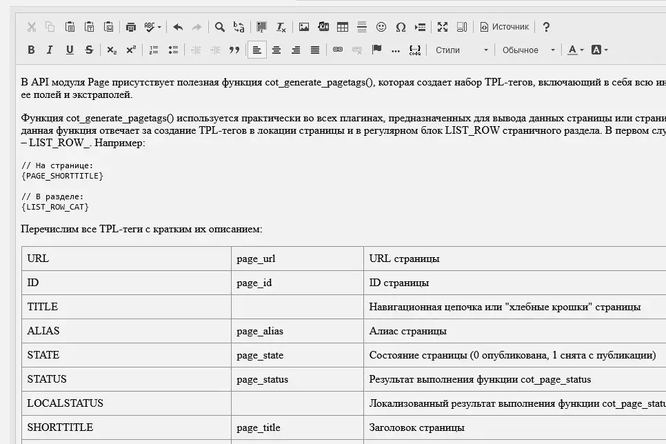 Рабочая область CKEditor со стилями таблиц после изменений