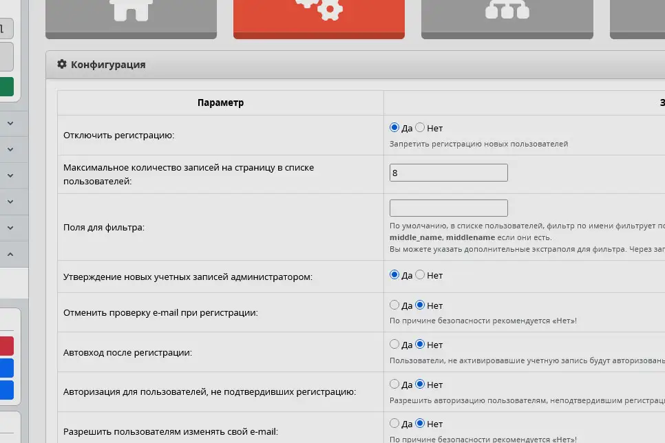 Отключаем регистрации в панели администратора