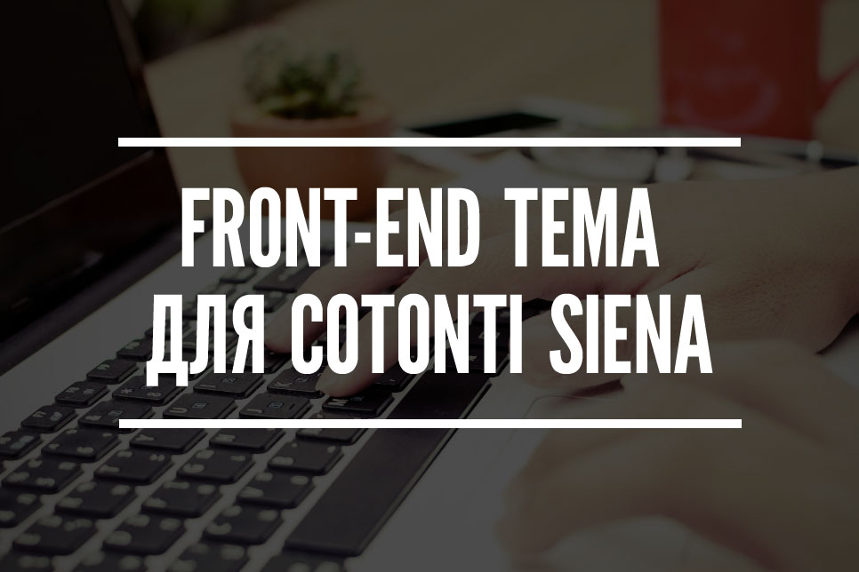 Что есть для пользователя свободная front-end тема