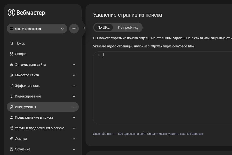 Удаление страницы из индекса поисковой системы Яндекс