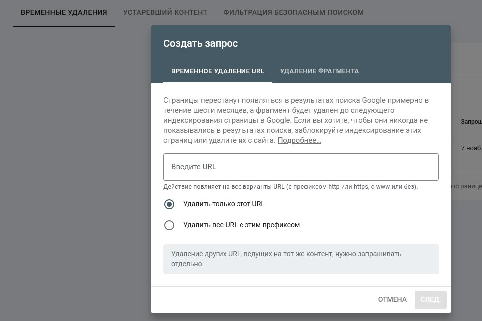 Удаление страницы из индекса поисковой системы Google